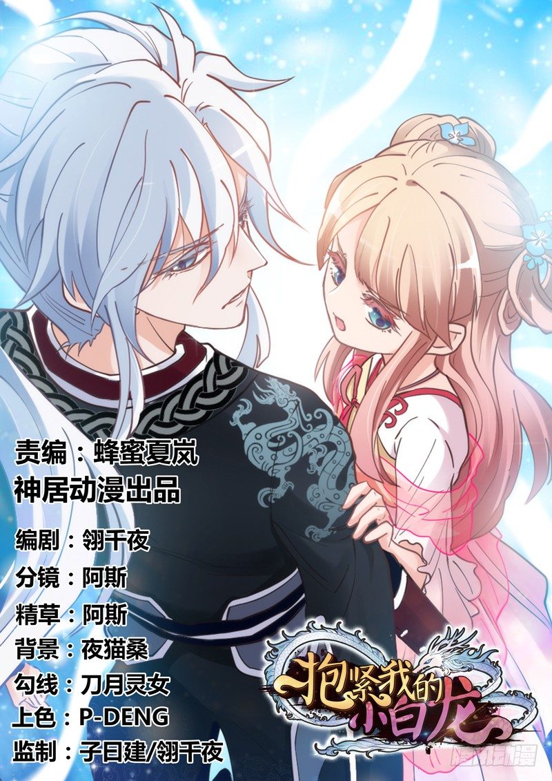 豁出一切，我也要守护你！(1/2)-第48话