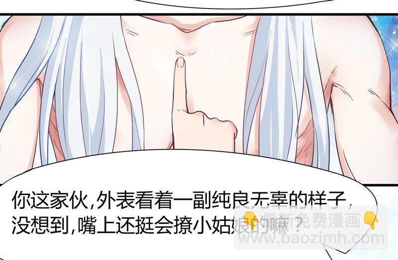 你这个小纯洁！-第6话