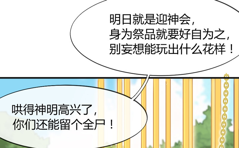命运の红线，牵着你我还有他？(1/2)-第54话
