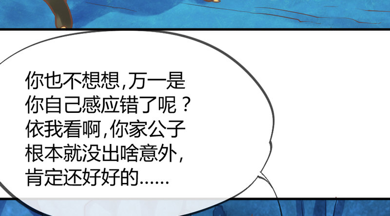 命运の红线，牵着你我还有他？(1/2)-第54话