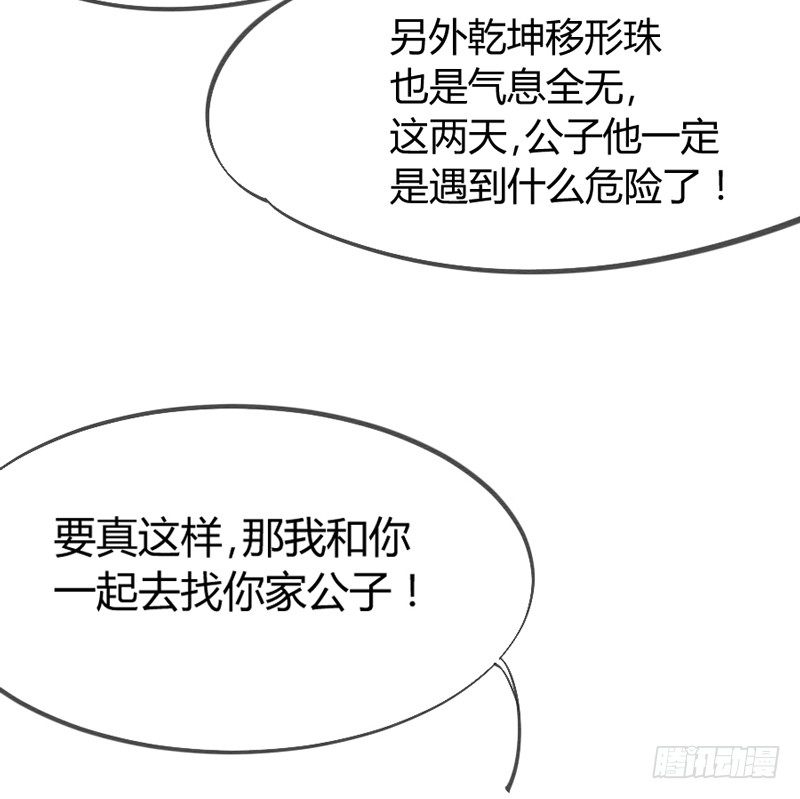 命运の红线，牵着你我还有他？(1/2)-第54话