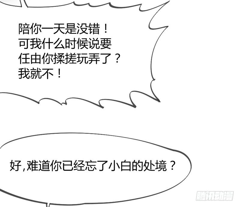 欧尼桑~360&deg;全方位霸道宠爱！(1/2)-第56话