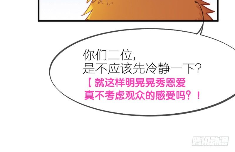 我最想干的事，就是和你一起腻歪！-第60话