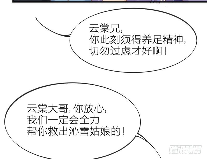 我心悦你，不知姑娘可愿？-第62话