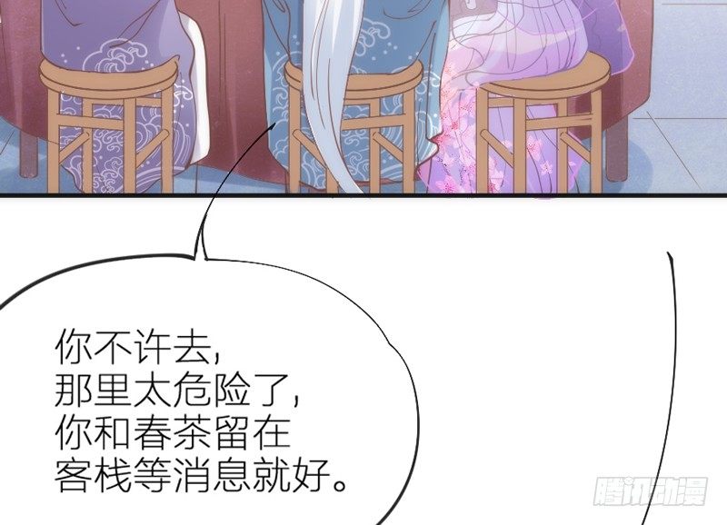 我心悦你，不知姑娘可愿？-第62话