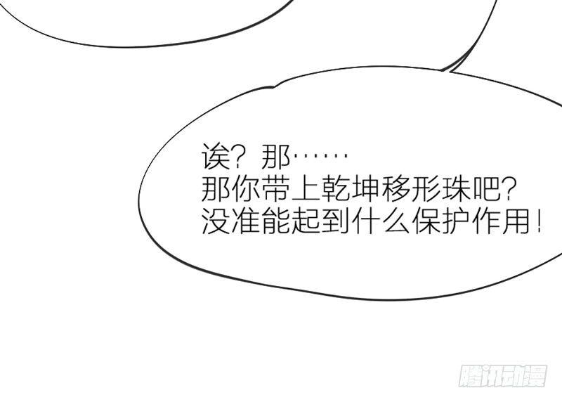 我心悦你，不知姑娘可愿？-第62话