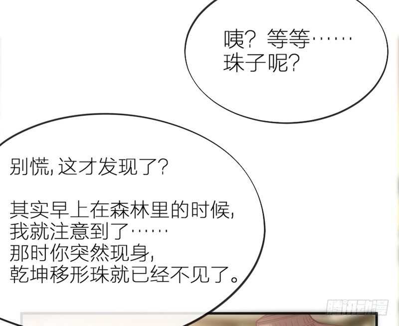 我心悦你，不知姑娘可愿？-第62话
