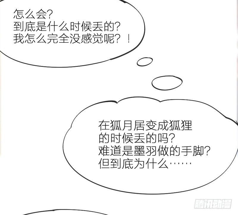 我心悦你，不知姑娘可愿？-第62话