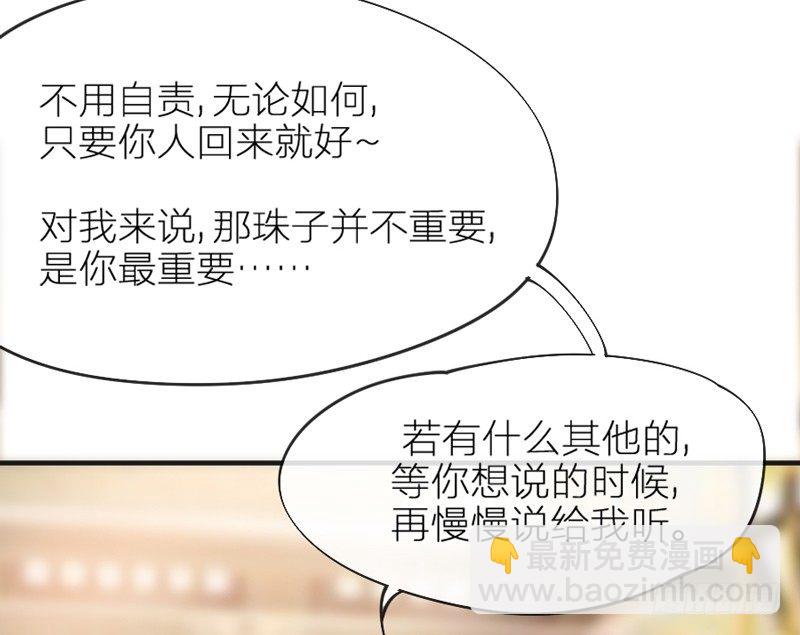 我心悦你，不知姑娘可愿？-第62话