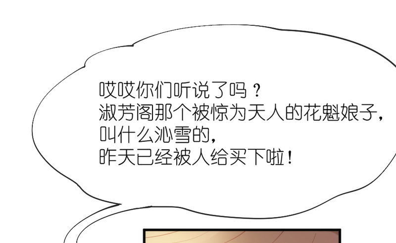 我心悦你，不知姑娘可愿？-第62话