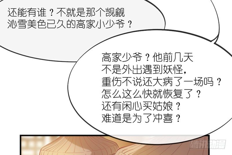 我心悦你，不知姑娘可愿？-第62话