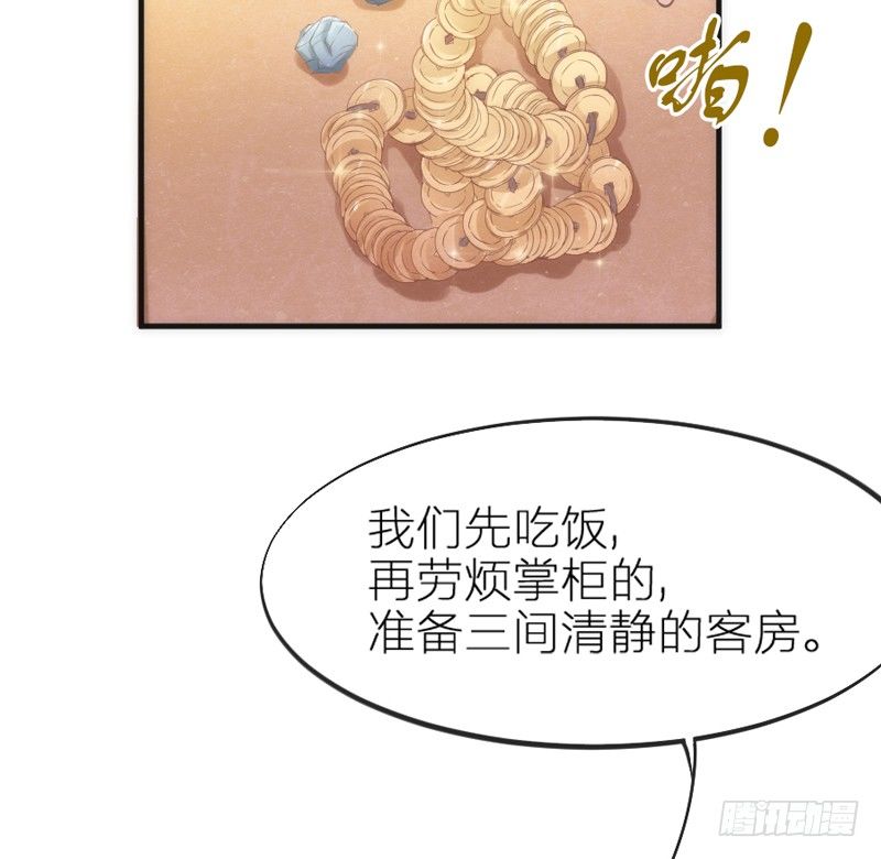 我心悦你，不知姑娘可愿？-第62话