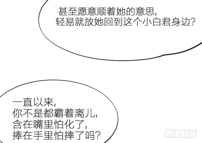 玲珑骰子安红豆，入骨相思知不知？(1/2)-第66话