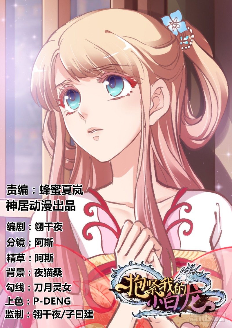 小白，你可千万不要受伤啊！(1/2)-第68话