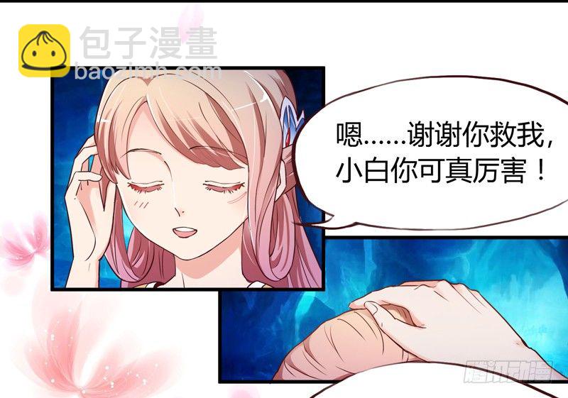 等等！这是什么？-第8话