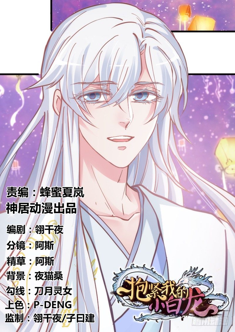 眼都不眨抱紧你，温柔锁进我心里~(1/2)-第76话