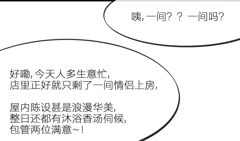 我要怎么睡着？(1/2)-第82话