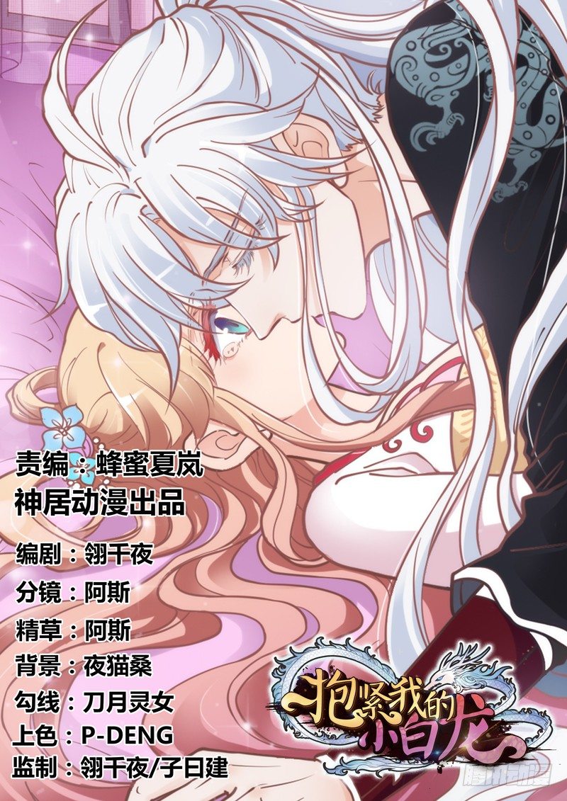 只要灵魂是你，于我就足够了~(1/2)-第84话