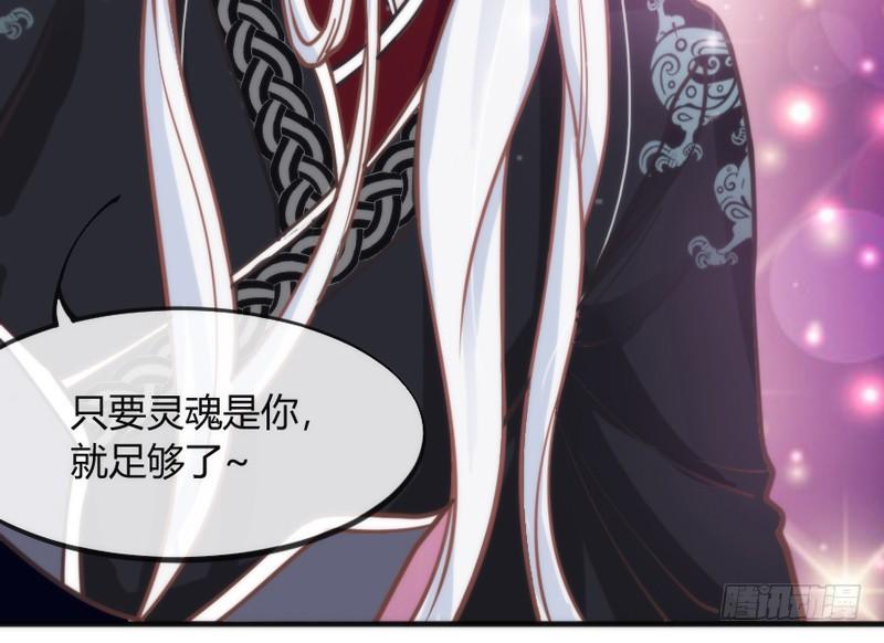 只要灵魂是你，于我就足够了~(1/2)-第84话
