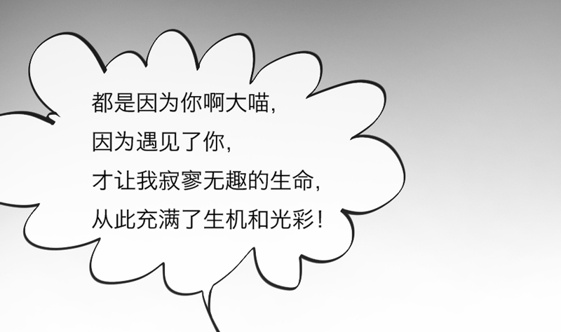 这个世界上，你就是最温暖的存在！-第86话