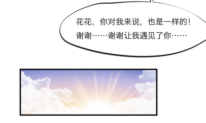 这个世界上，你就是最温暖的存在！-第86话