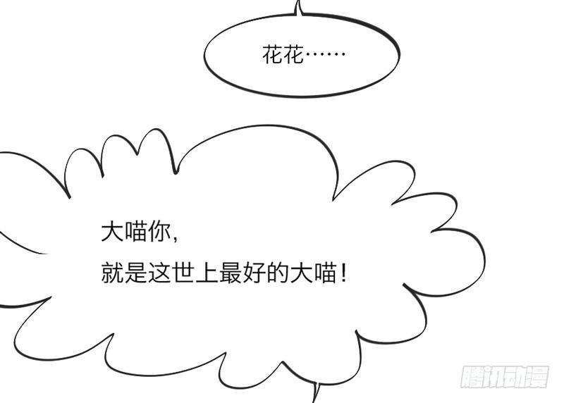 这个世界上，你就是最温暖的存在！-第86话