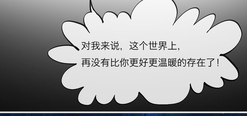 这个世界上，你就是最温暖的存在！-第86话