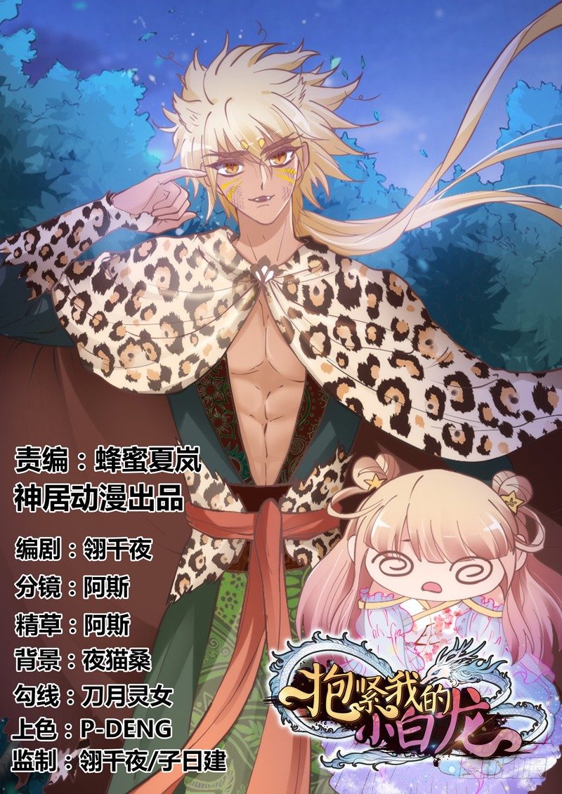 你哭着求我，我也不会把她还给你！(1/2)-第96话