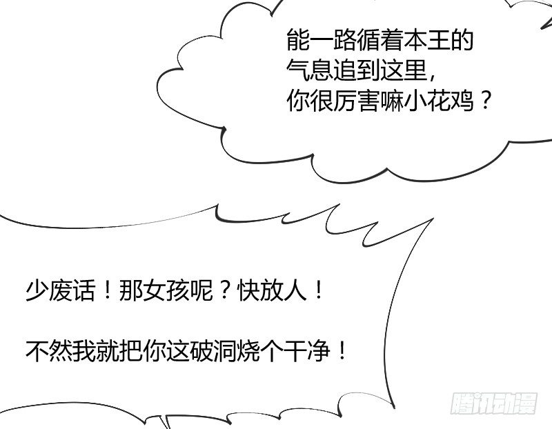 你哭着求我，我也不会把她还给你！(1/2)-第96话