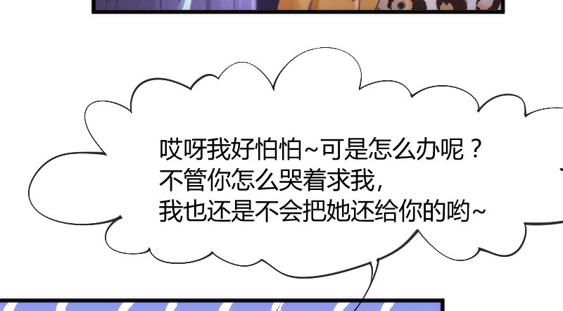 你哭着求我，我也不会把她还给你！(1/2)-第96话