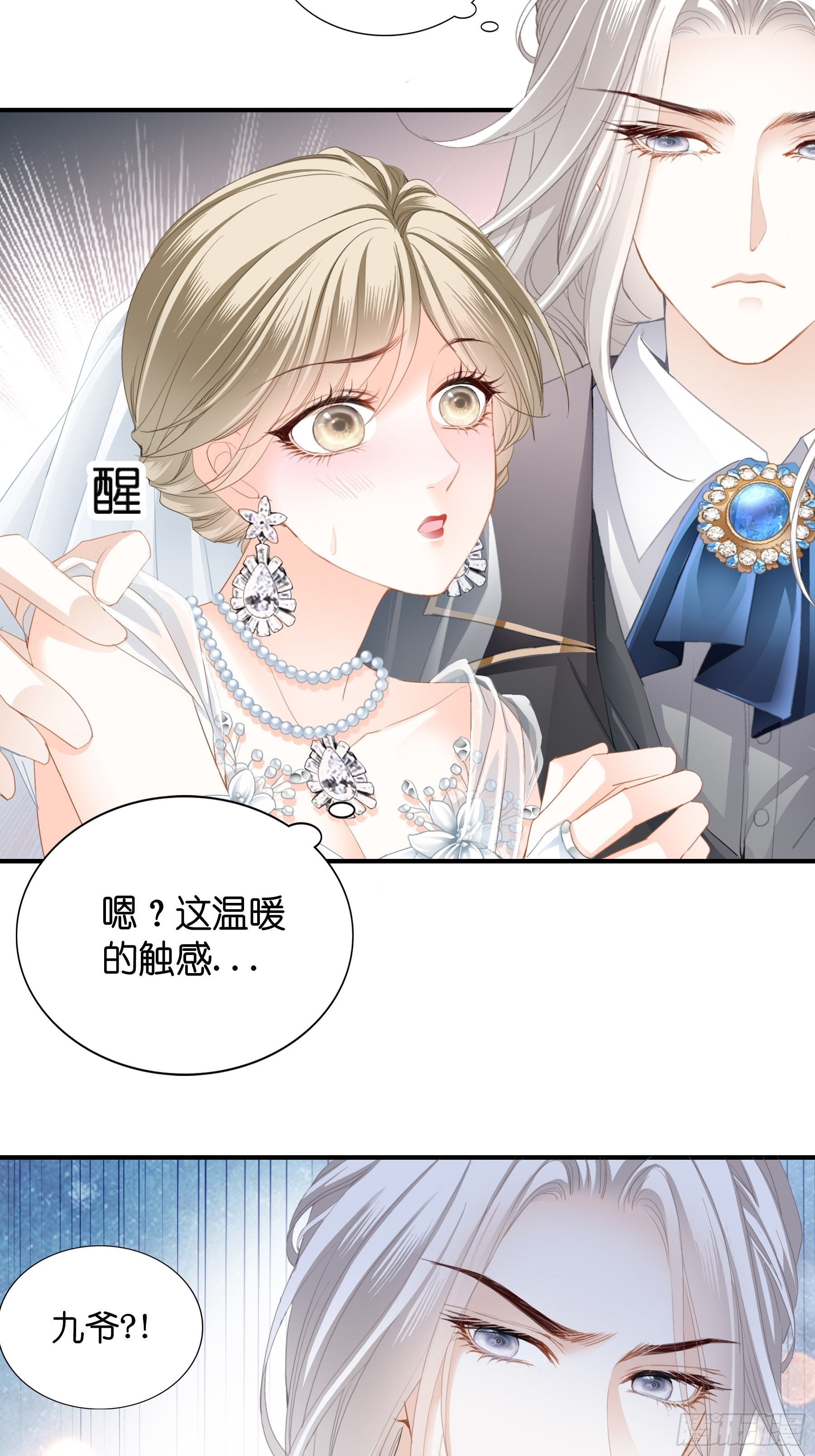 偷偷吻-第14话