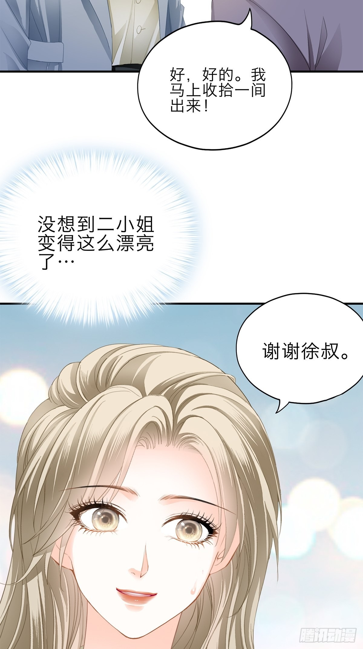害羞了？-第28话