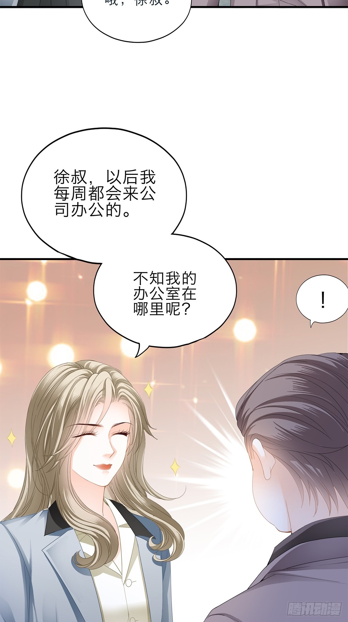 害羞了？-第28话