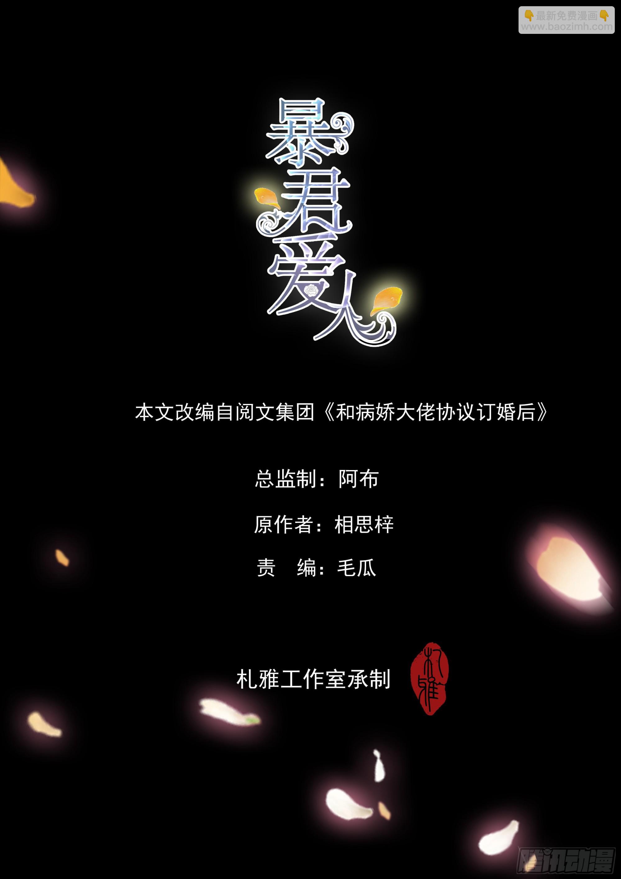 竟然背叛我-第30话