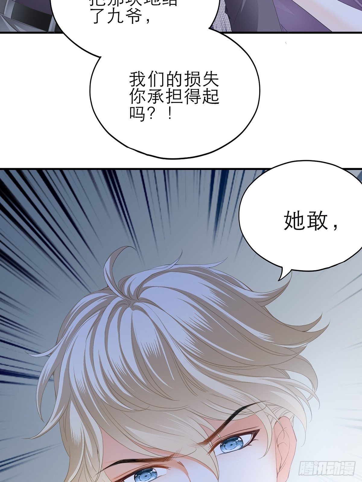 竟然背叛我-第30话
