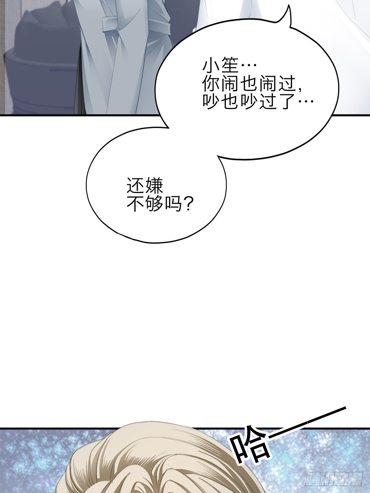 骚扰-第32话