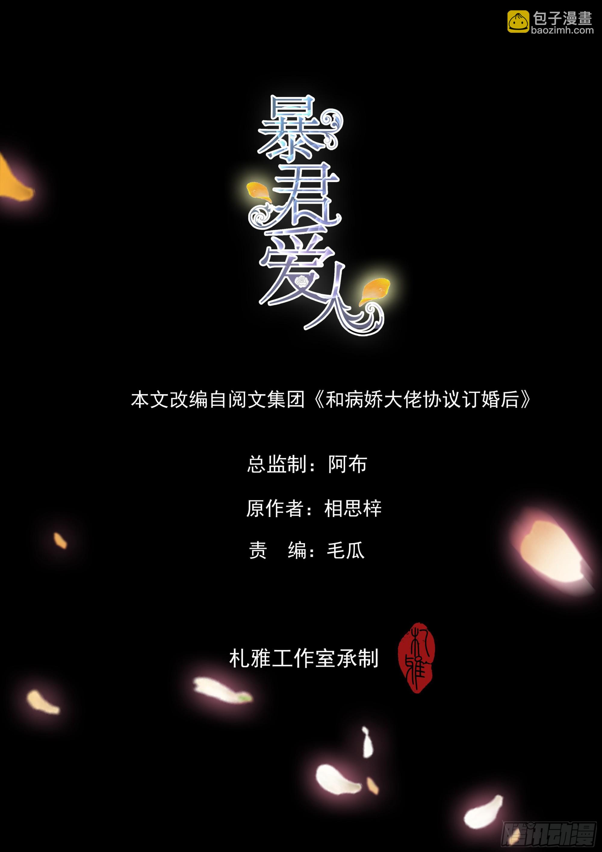 挑拨离间-第34话