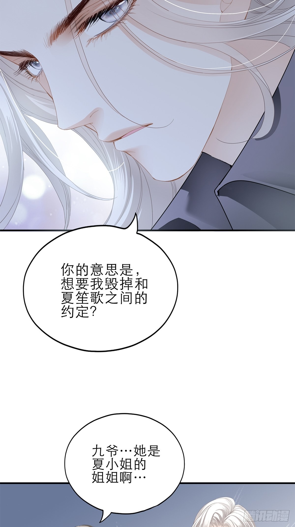挑拨离间-第34话