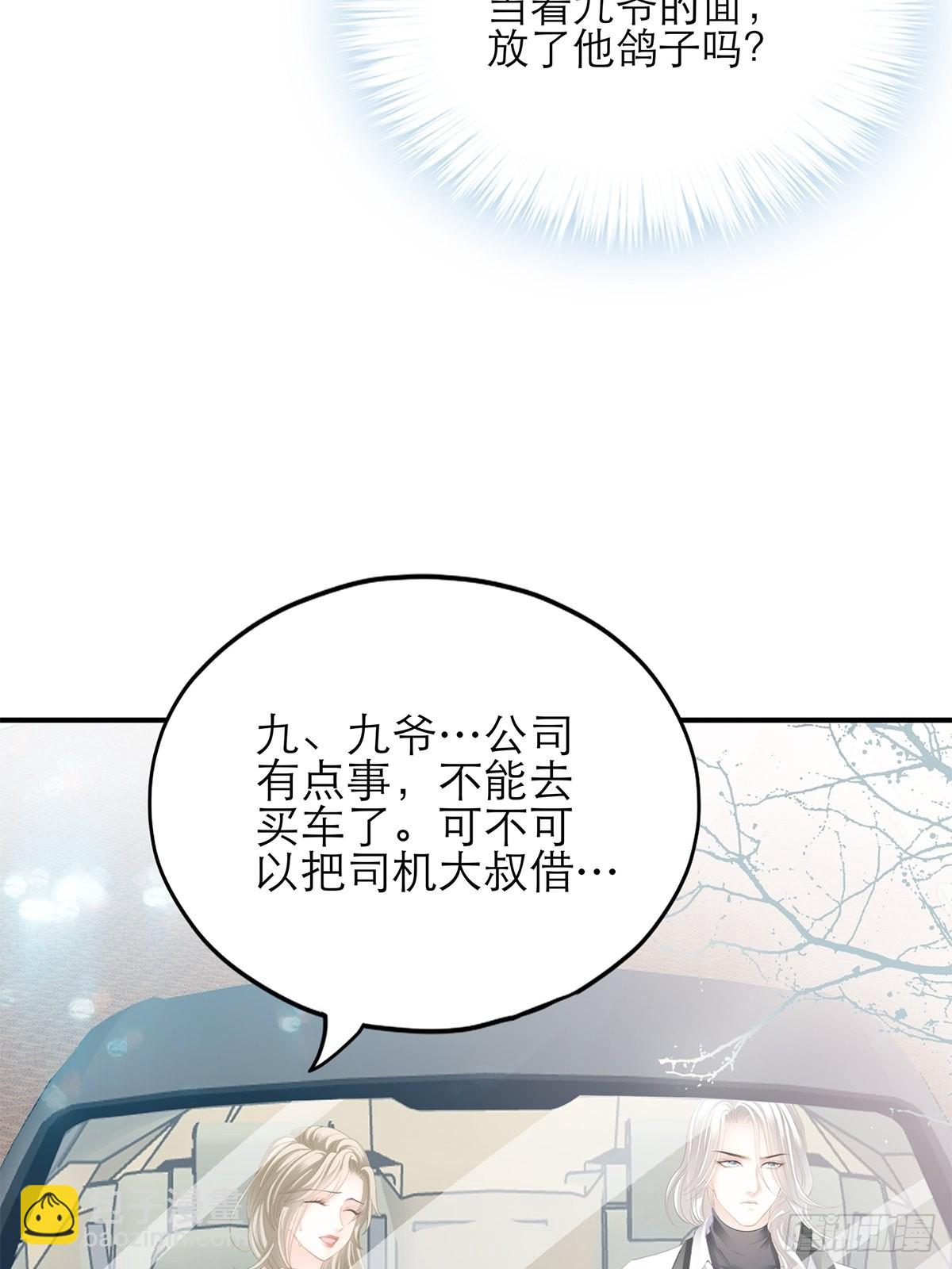 不要忘记带我兜风-第46话