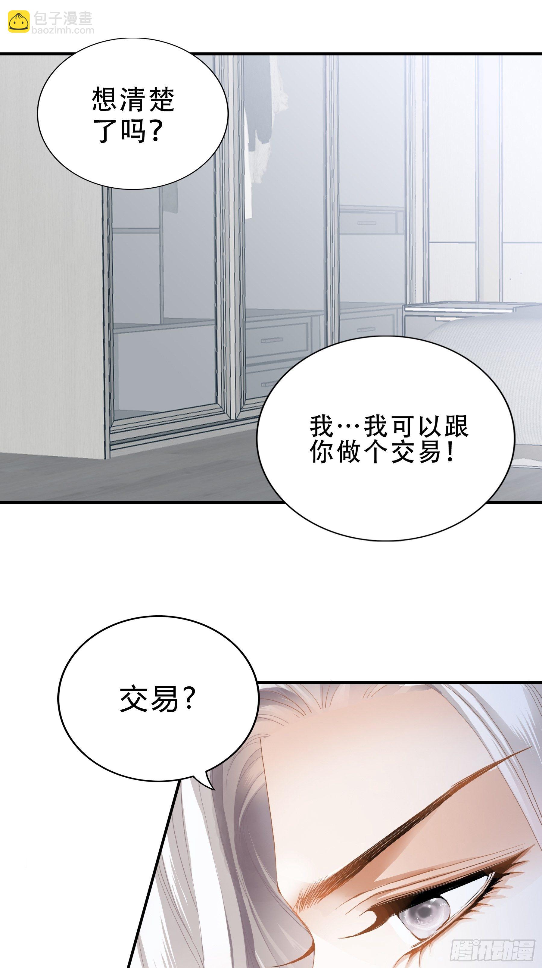 一场交易-第6话