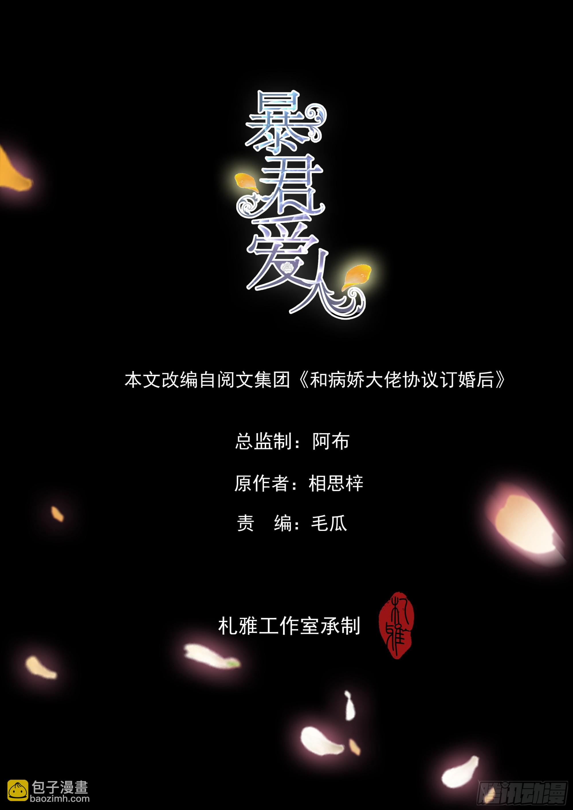 发病中刀-第60话