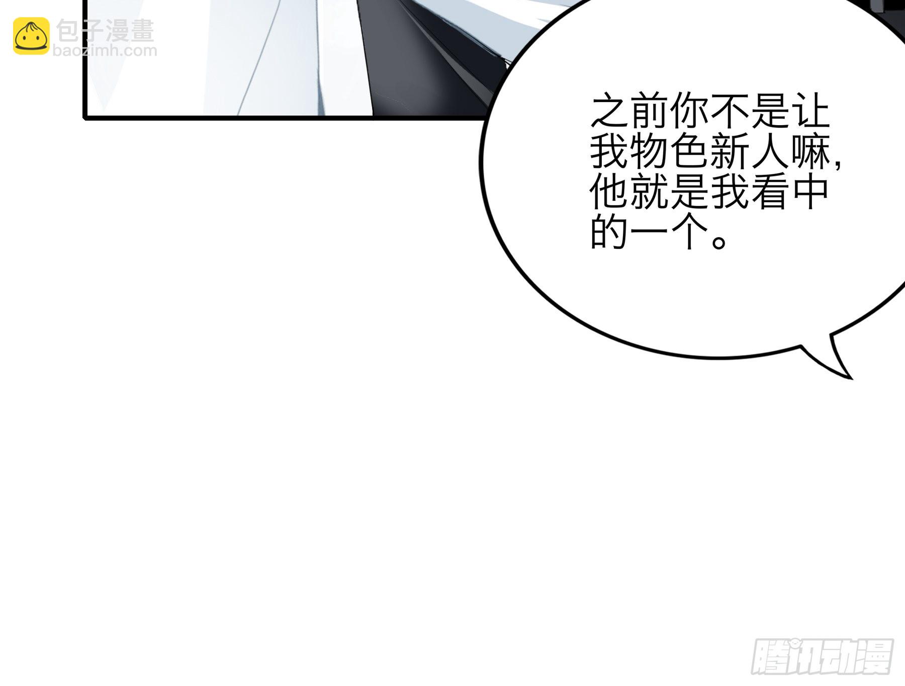 帅哥新人-第66话