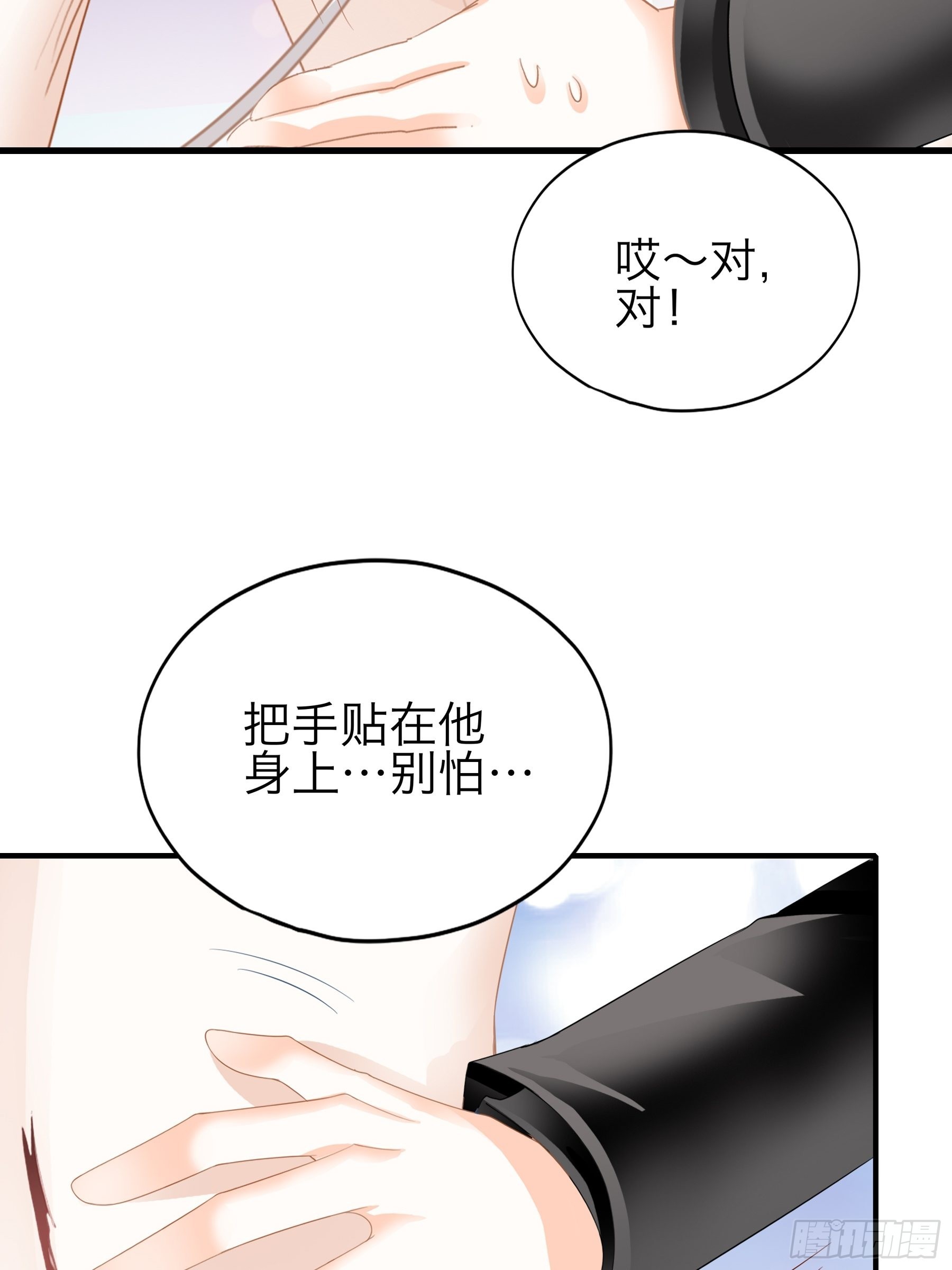 玩弄九爷-第68话