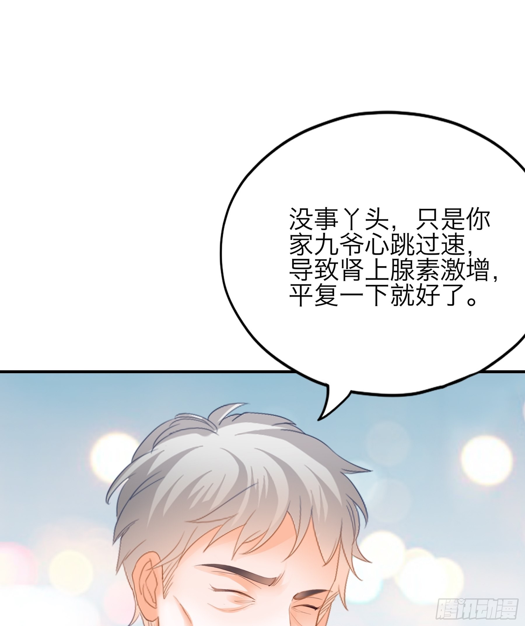 玩弄九爷-第68话