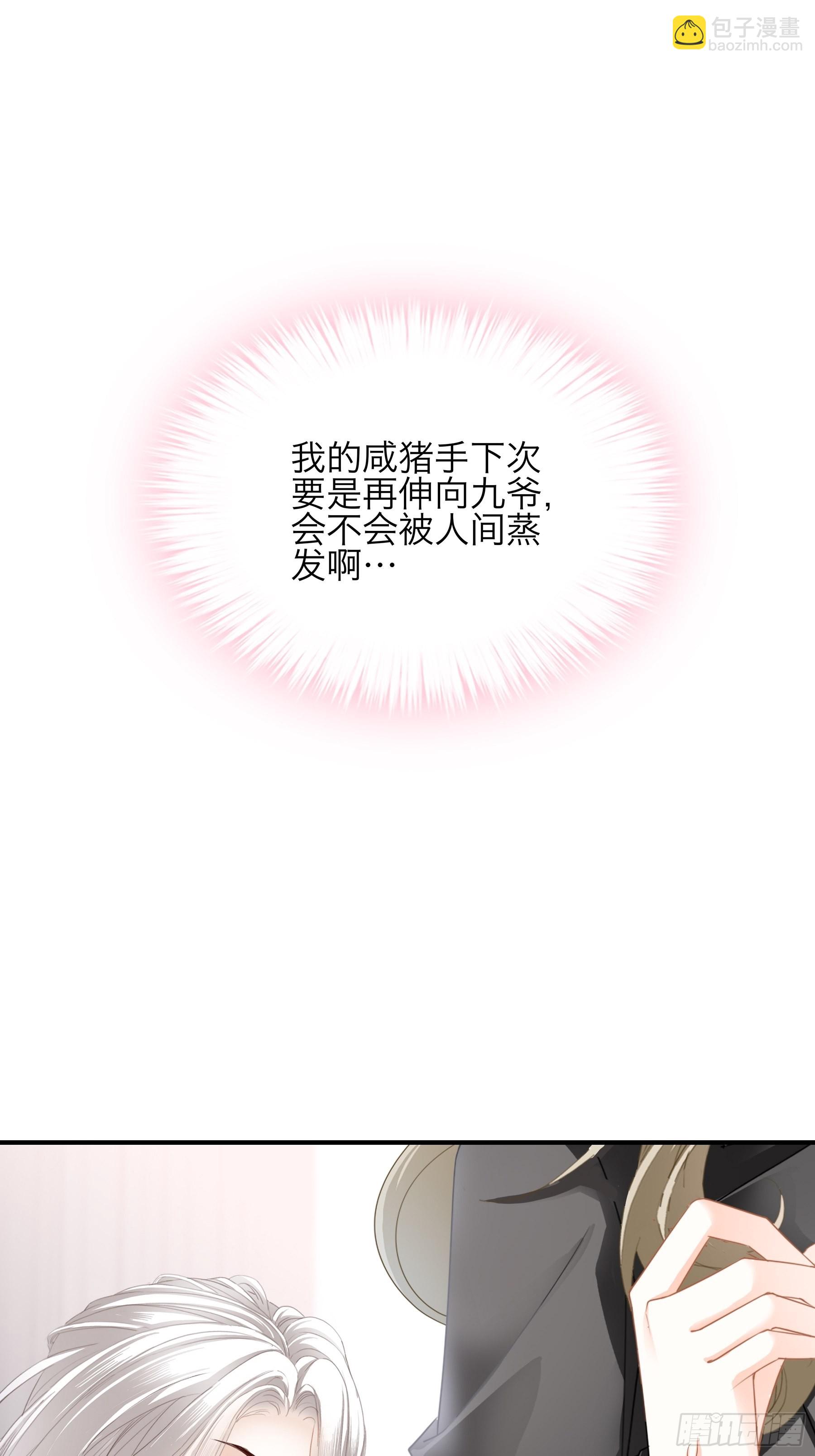 玩弄九爷-第68话
