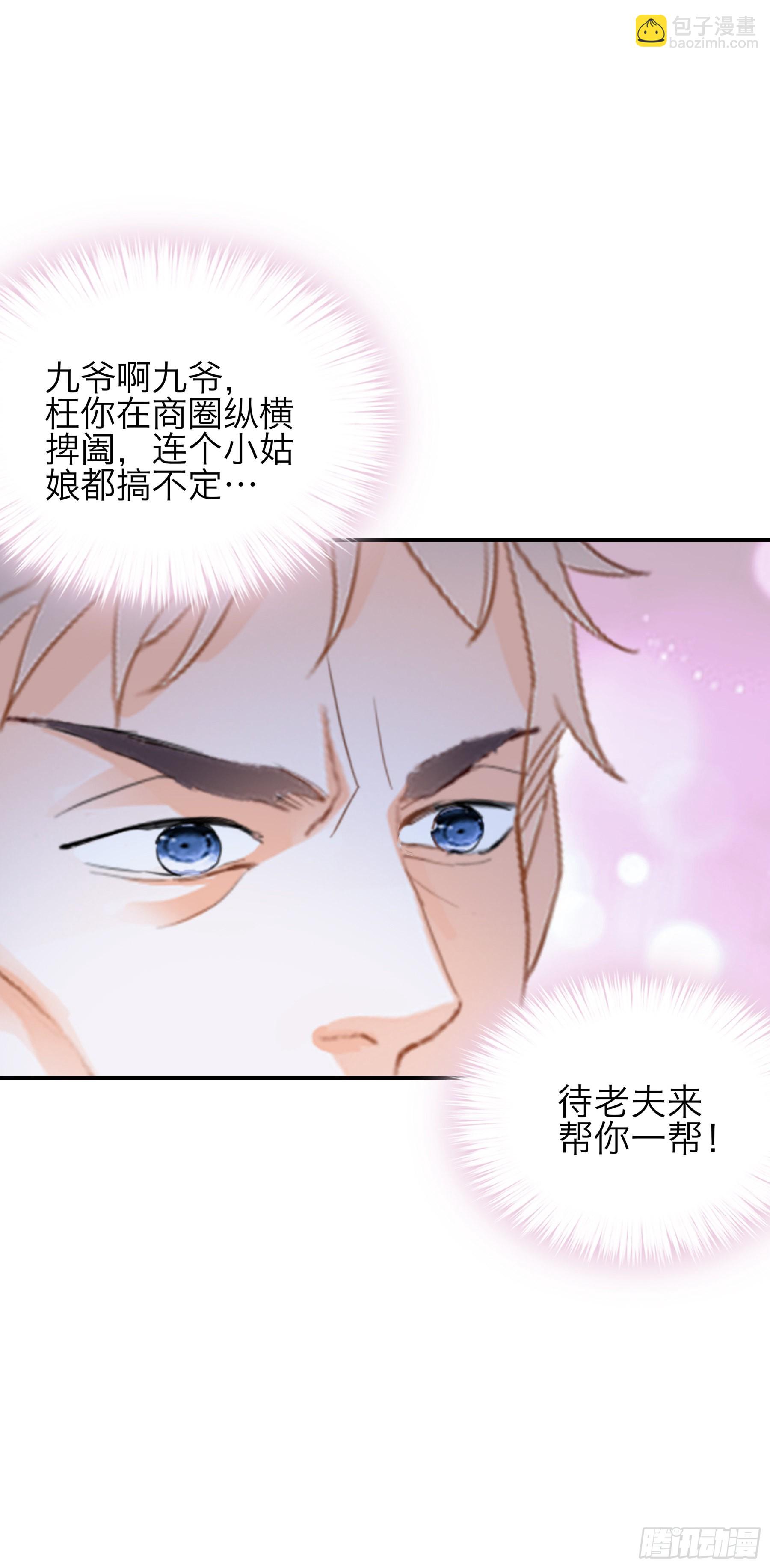 玩弄九爷-第68话