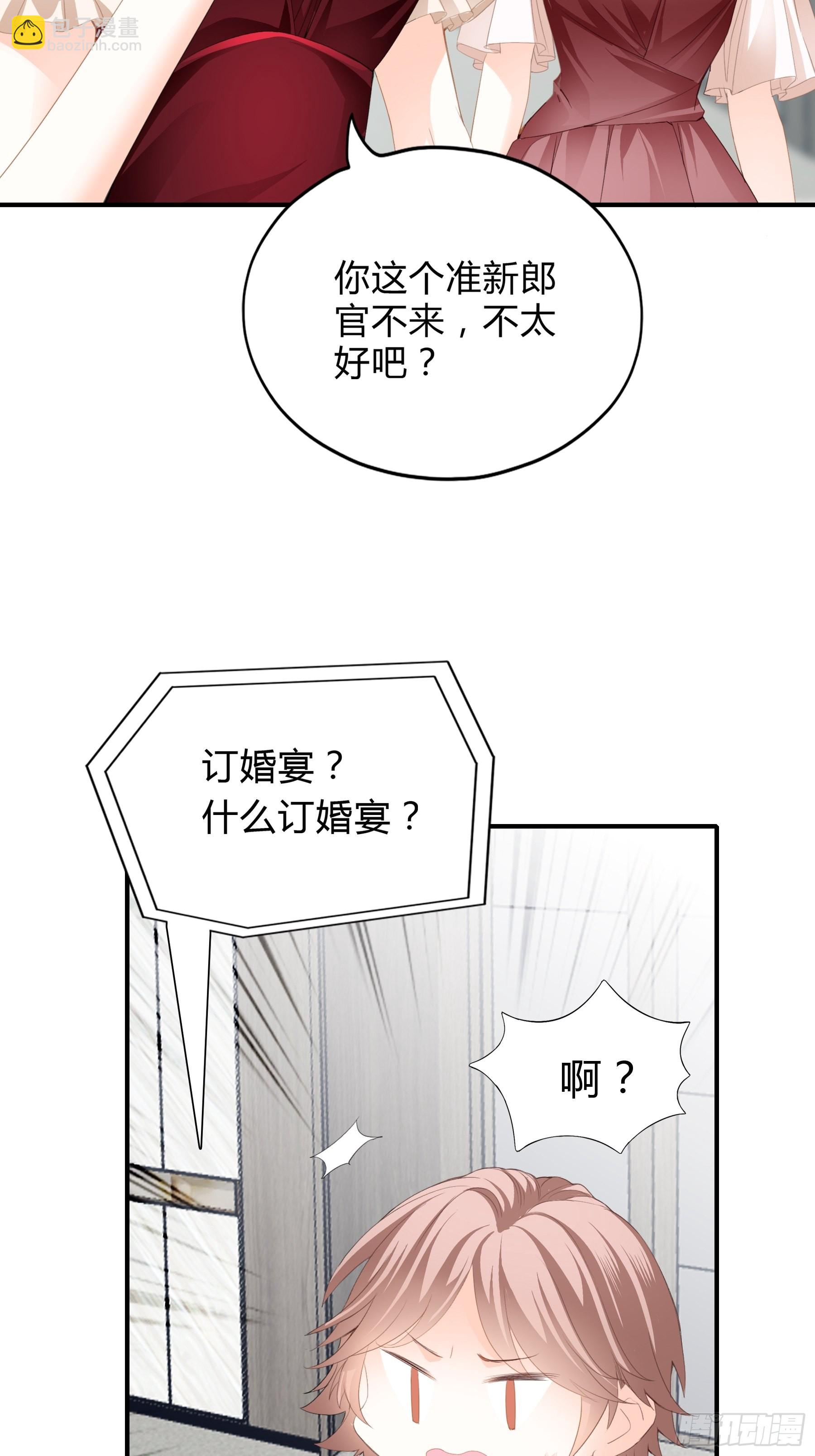 一意孤行的订婚宴-第8话