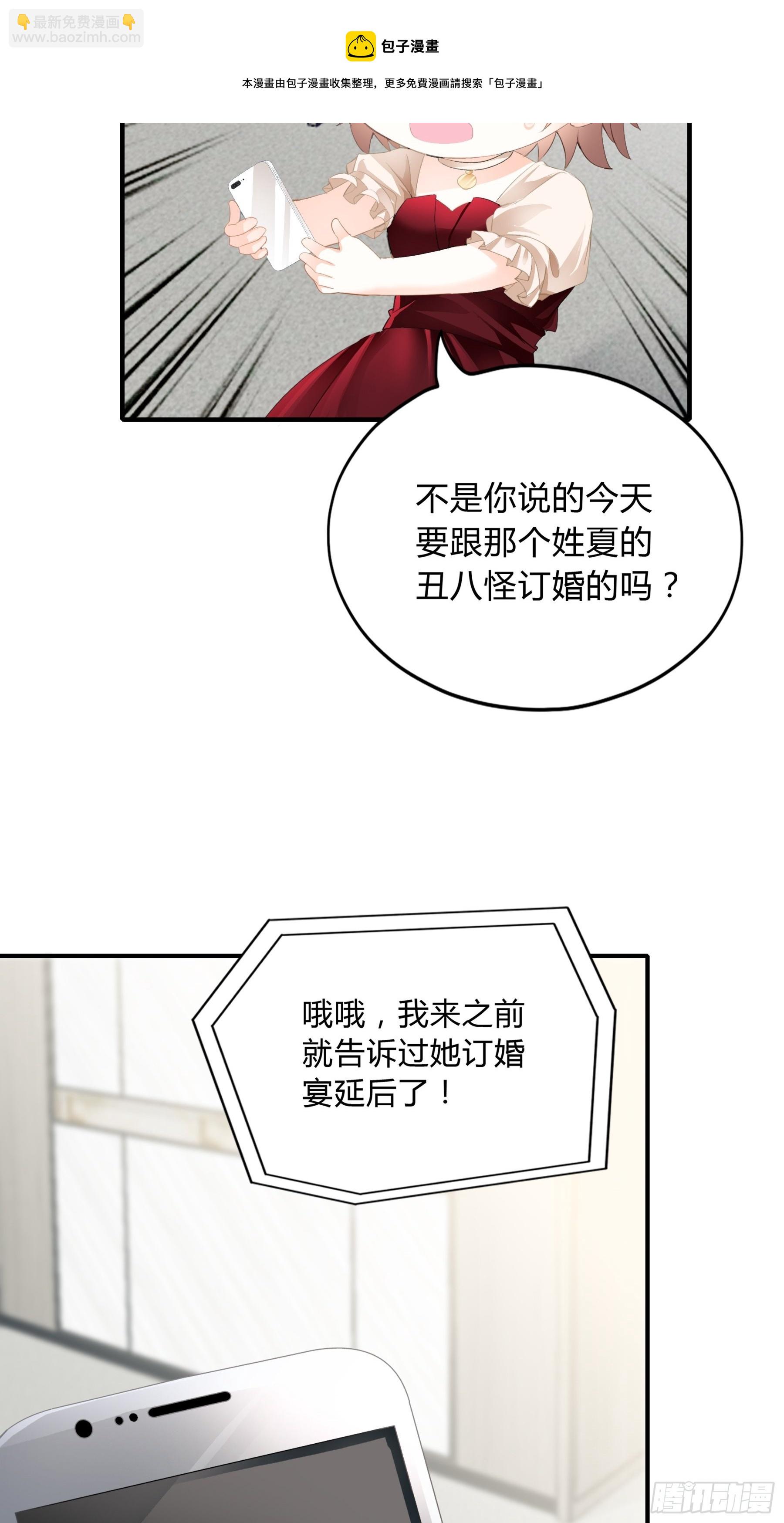 一意孤行的订婚宴-第8话