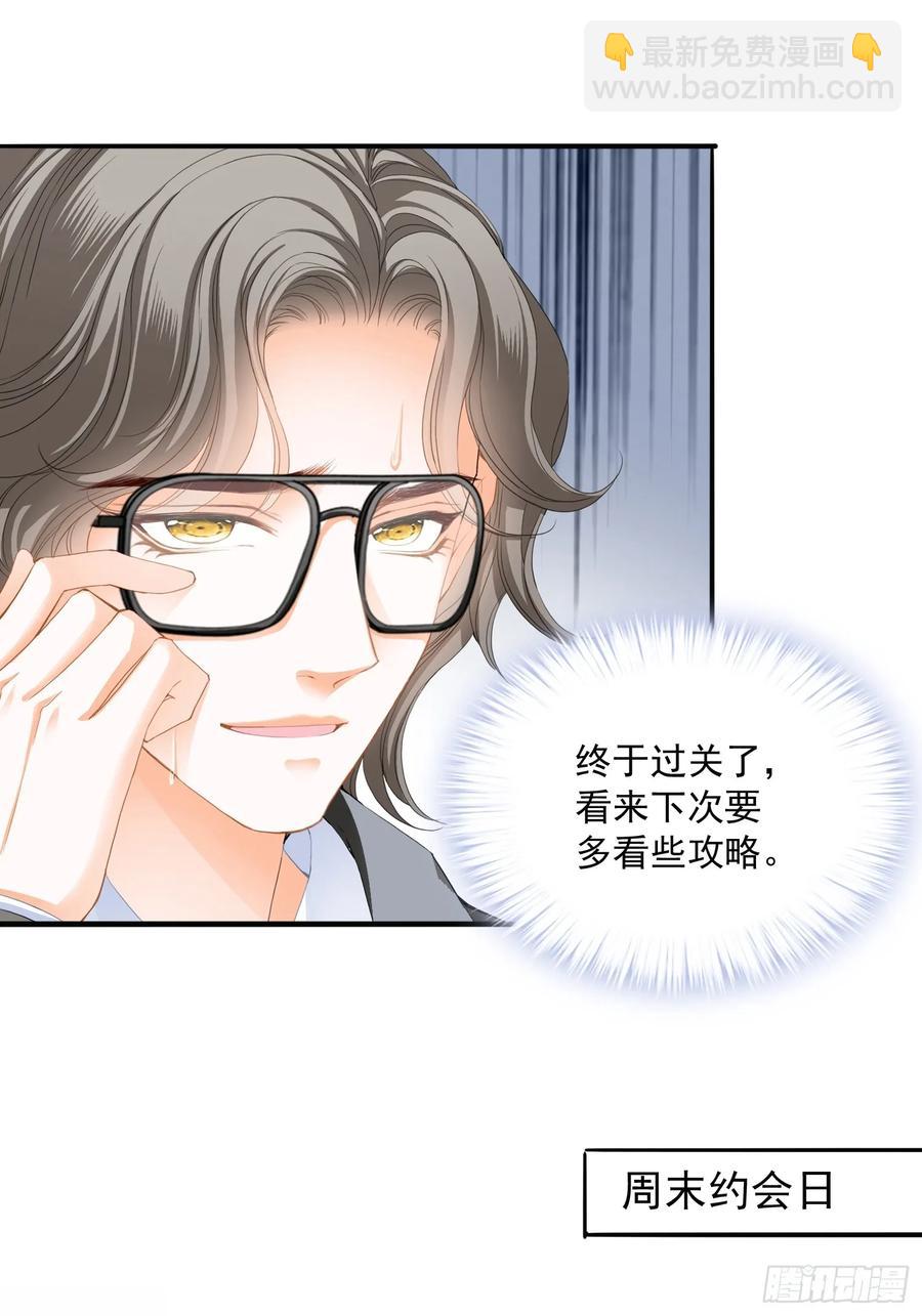 激情的前奏-第84话