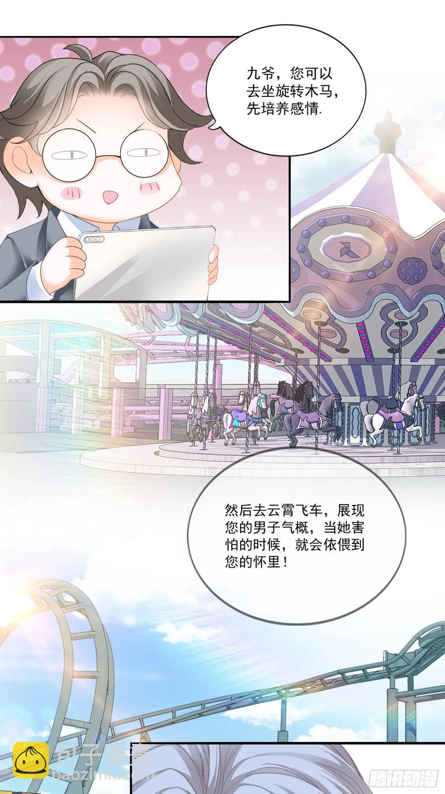 激情的前奏-第84话